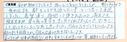 草加整骨院 患者様からの声