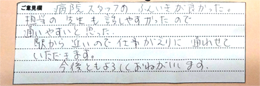 草加整骨院 患者様からの声