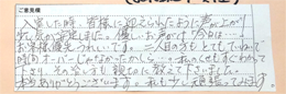 草加整骨院 患者様からの声
