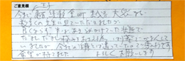 草加整骨院 患者様からの声