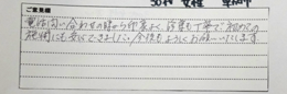 草加整骨院 患者様からの声