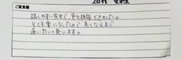 草加整骨院 患者様からの声