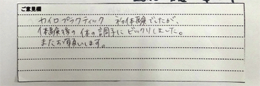草加整骨院 患者様からの声